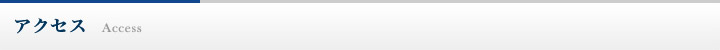 日本セラテックへのアクセス情報